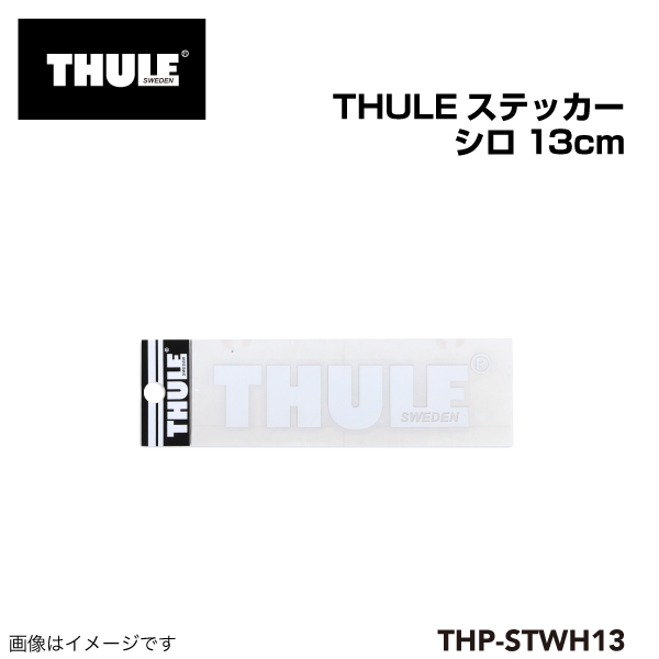 THULE THULEステッカーシロ13CM｜marugamebase