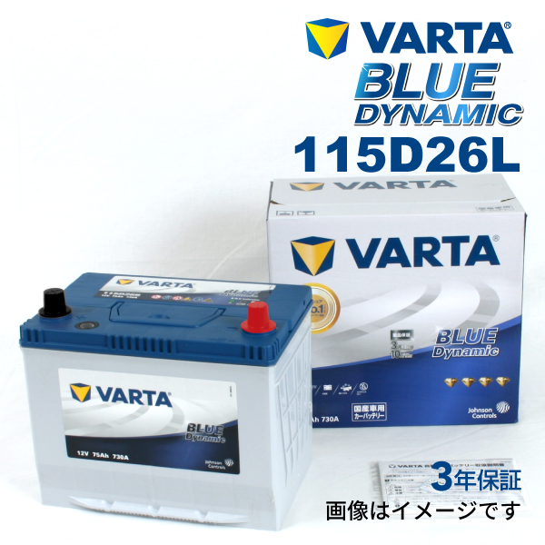 115D26L ミツビシ パジェロ 年式(2010.09-)搭載(80D26L) VARTA BLUE dynamic VB115D26L 送料無料｜marugamebase