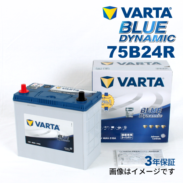 75B24R VARTA ハイスペックバッテリー BLUE Dynamic 国産車用 VB75B24R｜marugamebase