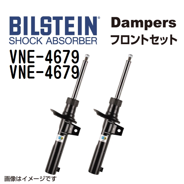 ブランド登録なし - BISTEIN ビルシュタイン 緩衝器 ダンパー 向こう正面2本仕掛ける VNE-4679 VNE-4679 B4 ショックアブソーバー-足回り、サスペンション-車、バイク、自転車