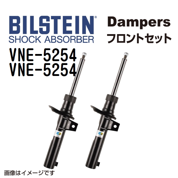 ブランド登録なし - BISTEIN ビルシュタイン 緩衝器 ダンパー 向こう正面2本仕掛ける VNE-5254 VNE-5254 B4 足回り、サスペンション-ショックアブソーバー-車、バイク、自転車