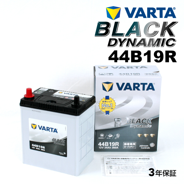 44B19R トヨタ サクシードワゴン 年式(2002.06-2014.09)搭載(34B19R) VARTA BLACK dynamic VR44B19R 送料無料｜marugamebase
