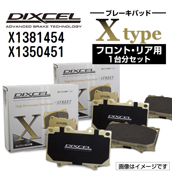 X1381454 X1350451 アウディ S4 DIXCEL ブレーキパッド フロントリアセット Xタイプ 送料無料 :X1381454 X1350451 4012 1 0:丸亀ベース