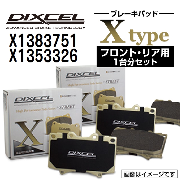 X1383751 X1353326 アウディ RS6 DIXCEL ブレーキパッド フロントリアセット Xタイプ 送料無料