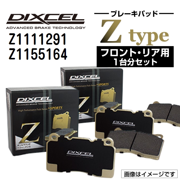 Z1111291 Z1155164 メルセデスベンツ R231 DIXCEL ブレーキパッド フロントリアセット Zタイプ 送料無料