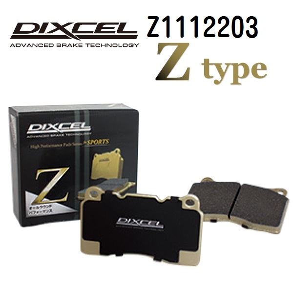 Z1112203 DIXCEL ディクセル フロント用ブレーキパッド Zタイプ 送料無料｜丸亀ベース