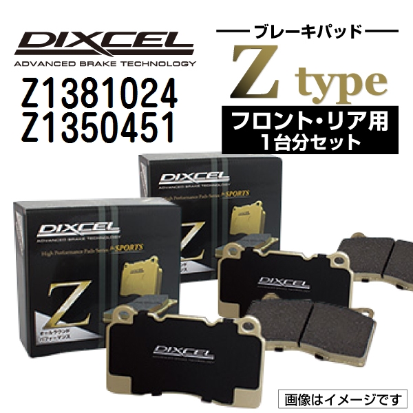 Z1381024 Z1350451 アウディ S4 DIXCEL ブレーキパッド フロントリアセット Zタイプ 送料無料 :Z1381024 Z1350451 4012 1 0:丸亀ベース