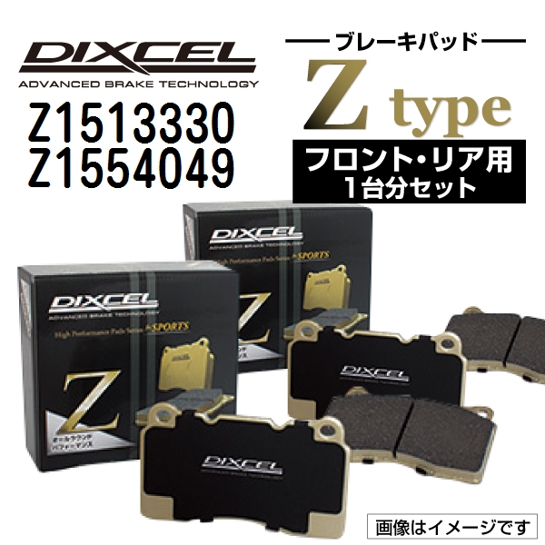 ポルシェ DIXCEL ディクセル ブレーキパッド Zタイプ Z1513330 Z1554049 送料無料