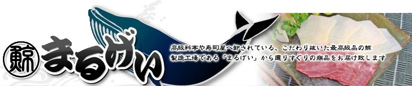 鯨専門店 まるげい ロゴ