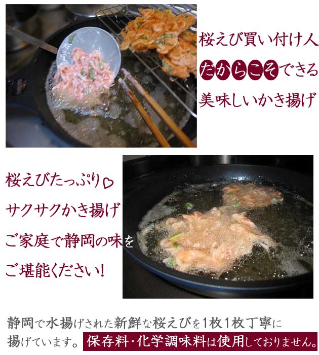 桜えびかき揚げ
