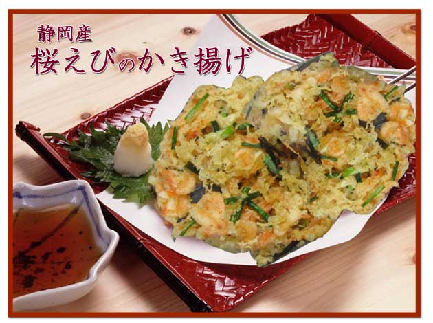 桜えびかき揚げ