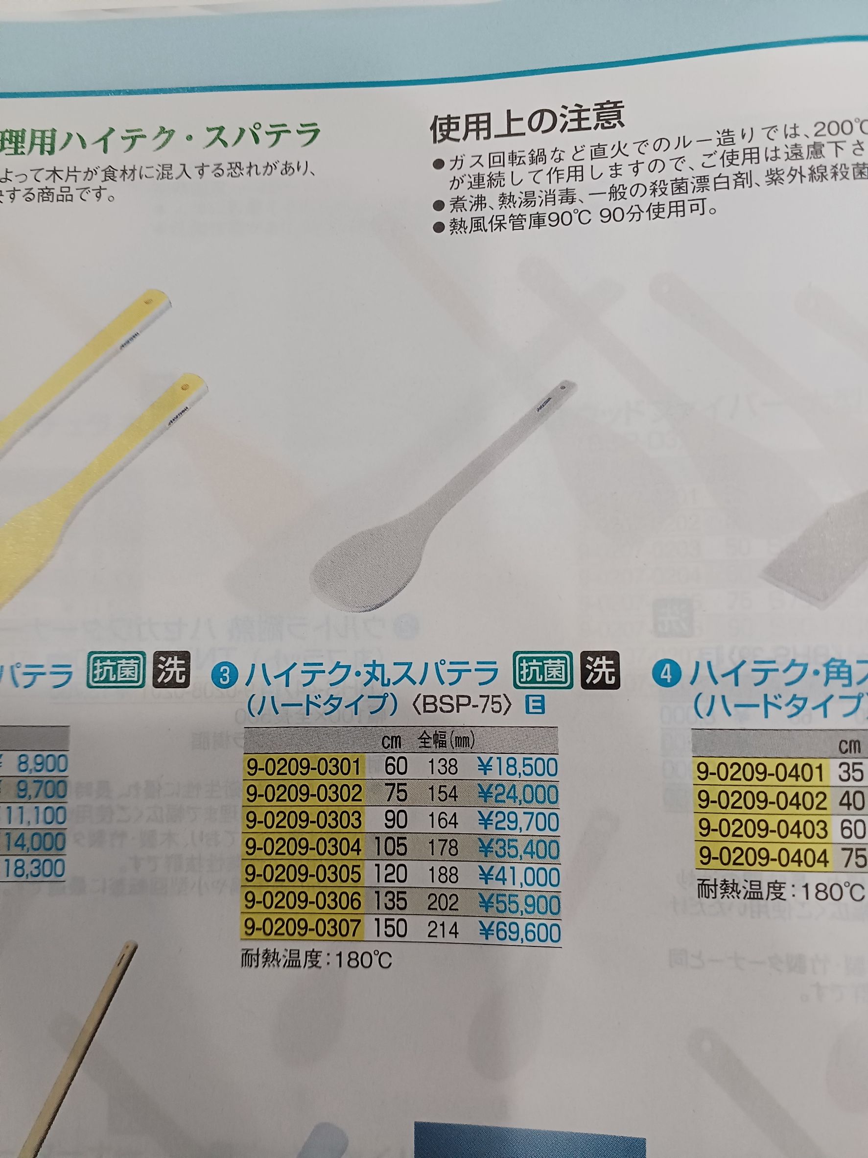 耐熱温度180℃ 撹拌調理用 60cm ハイテク 丸 スパテラ ハードタイプ