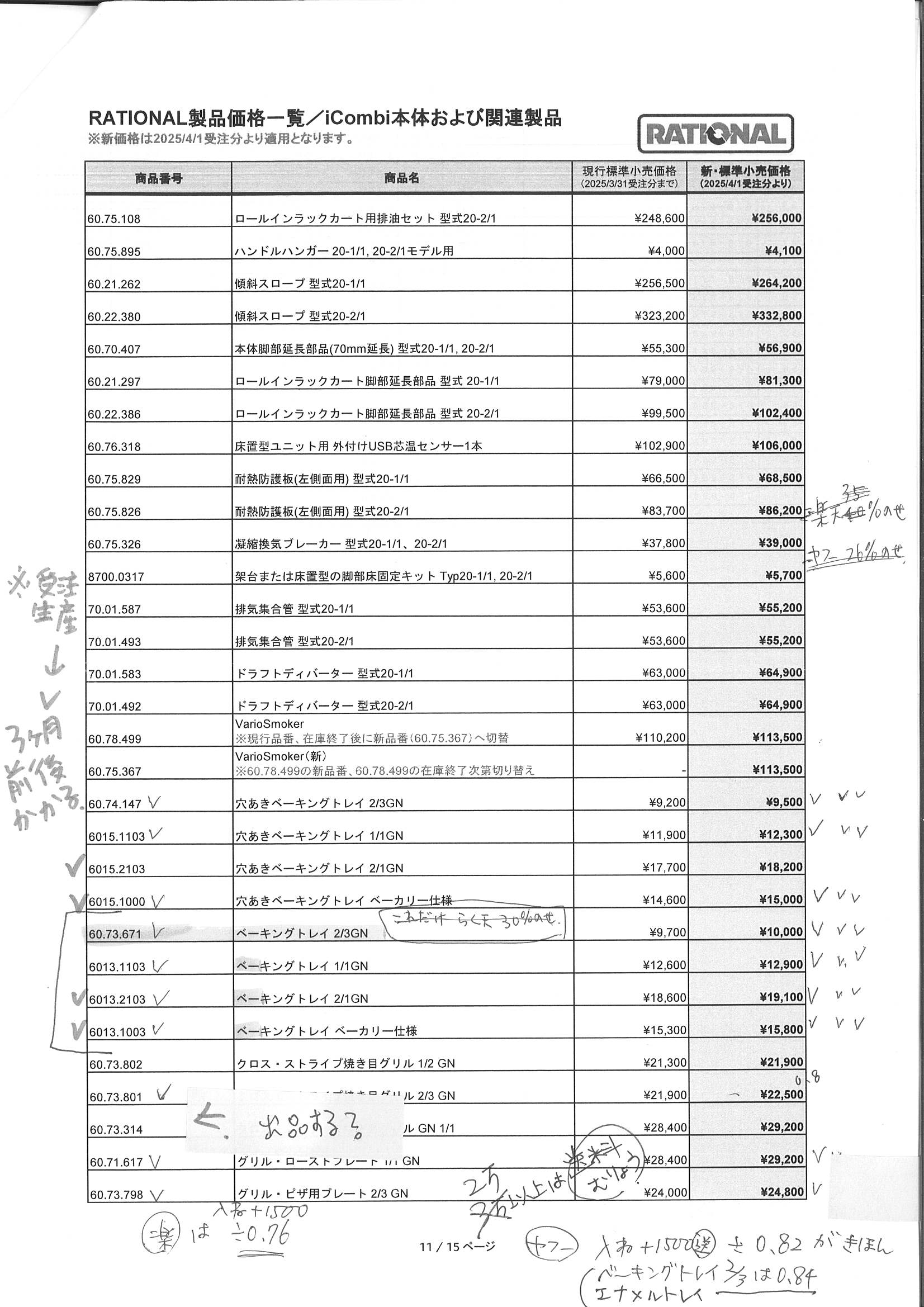 ☆1枚☆ ラショナル スチコン用 アルミ製 ベーキングトレイ 1