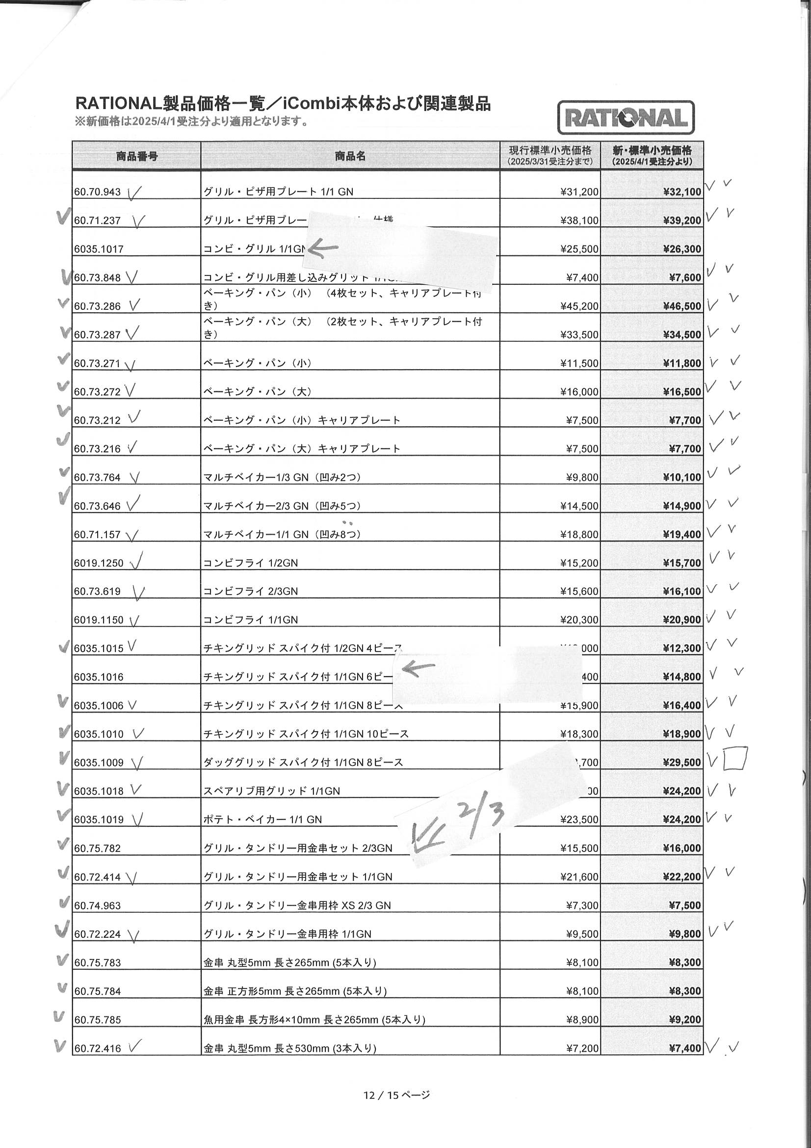 ☆1枚☆ 受注生産品 ラショナル スチコン用 マルチベイカー 2/3GN 2/3