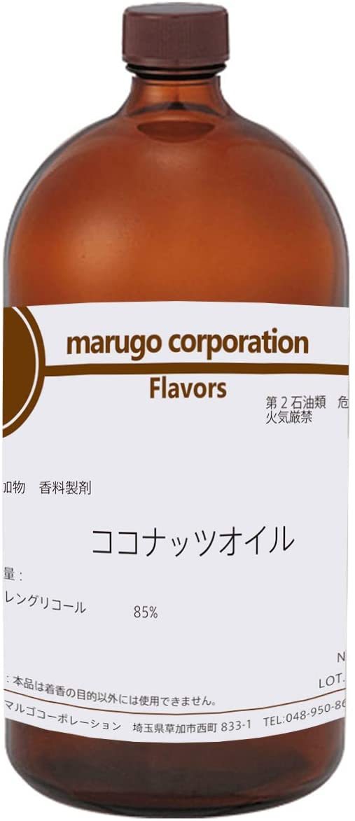 最新情報最新情報marugo(マルゴ) 国内製造 ココナッツオイル 食品香料 (1kg) 油溶性香料 製菓・製パン等の香り付けに 香料 