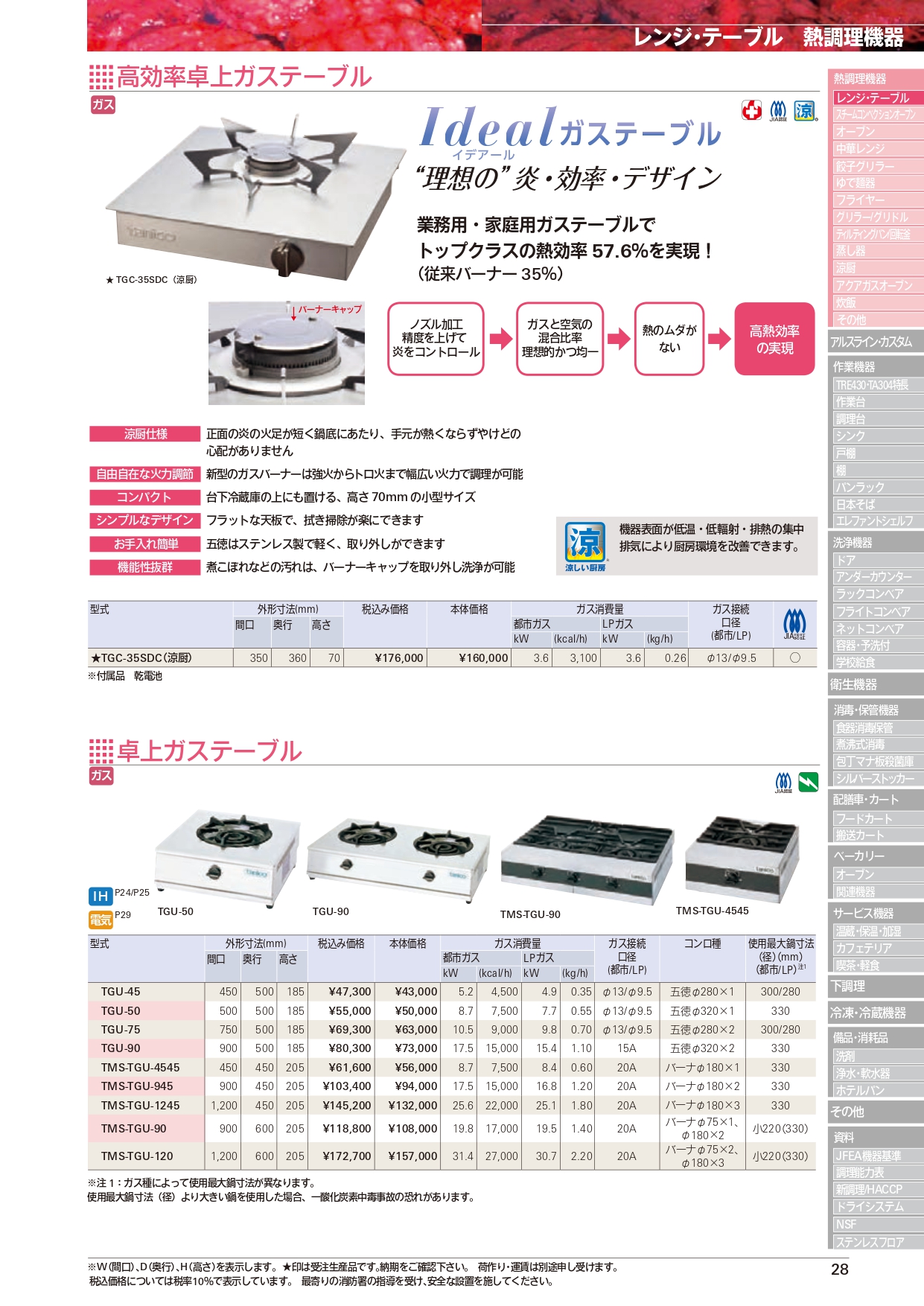 タニコー 卓上ガステーブル TMS-TGU-4545 業務用コンロ 卓上ガスコンロ