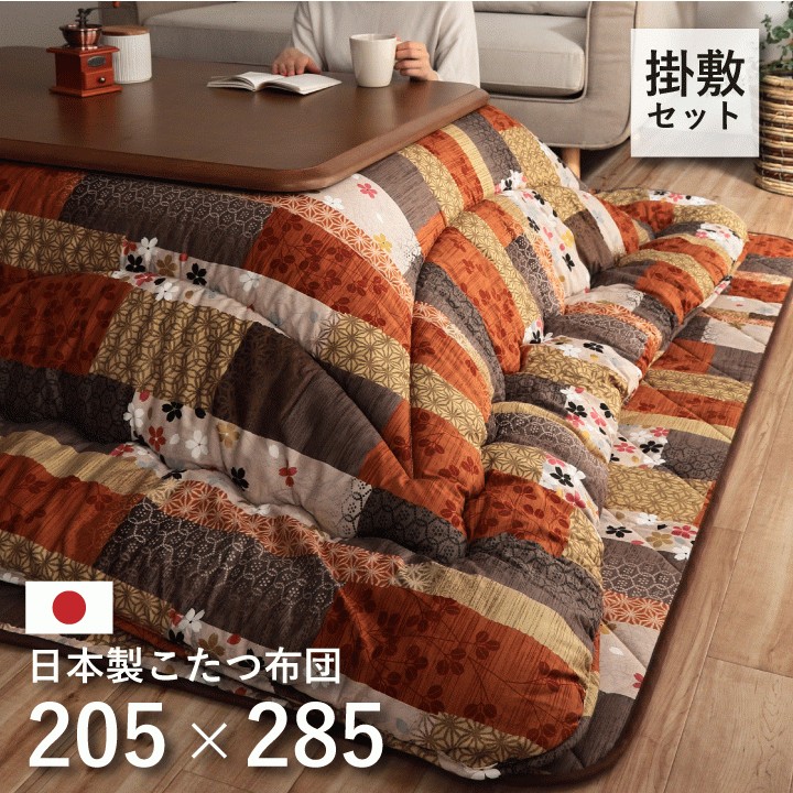 最大42%OFFクーポン こたつ布団セット 日本製