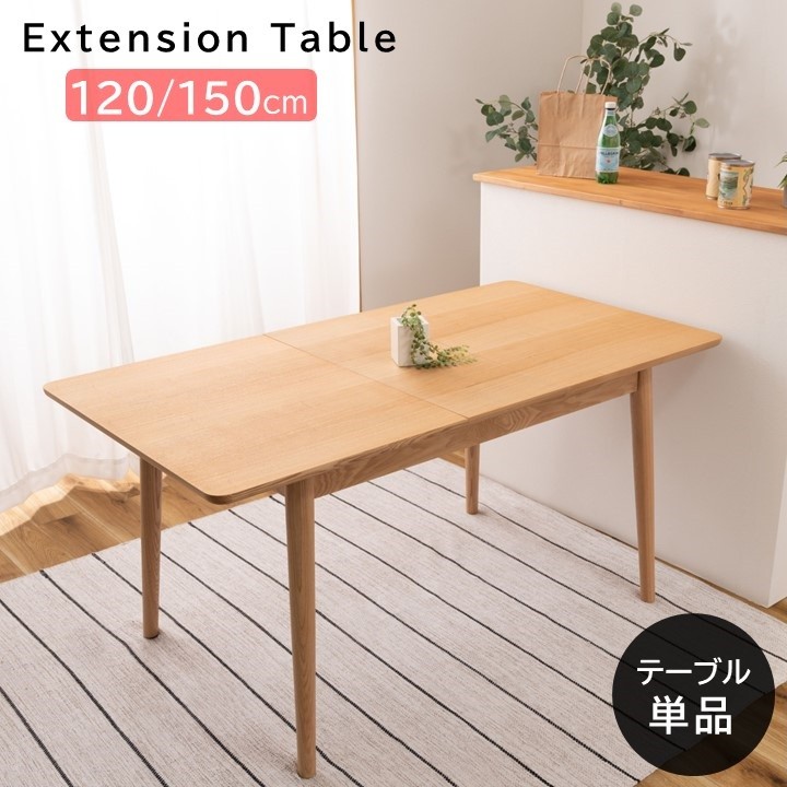 HR544 maruni エクステンションテーブル　拡張伸長　ダイニングテーブル 受注生産品】マルニ木工 HIROSHIMA DINING TABLE EXTENTION