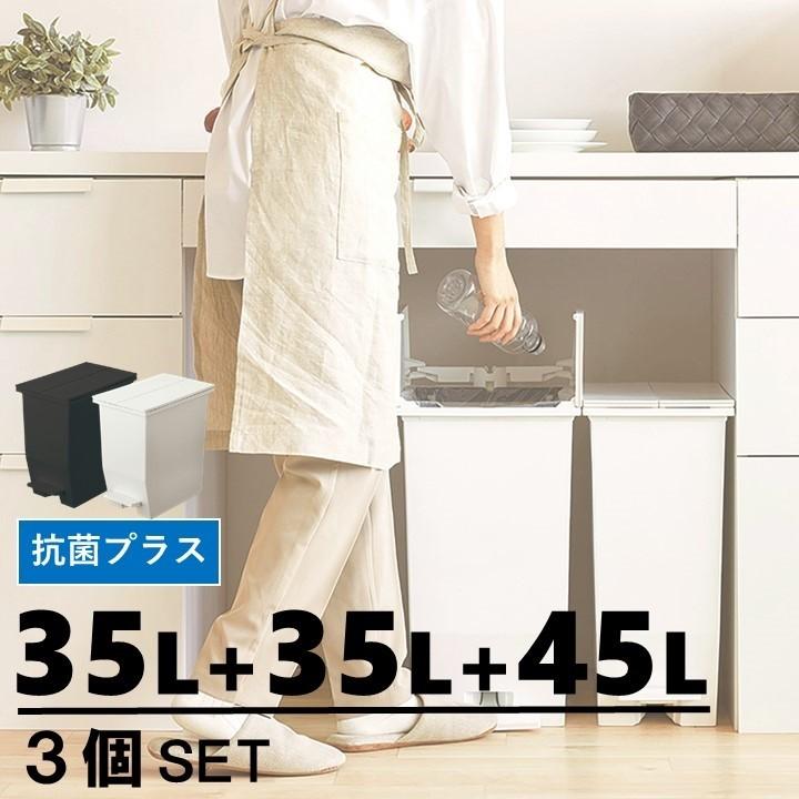 35L+35L+45L ペダル式 キッチン ゴミ箱 45リットル 観音開き ダストボックス カップボード キッチンボード :  azm-rsd-77-2-78-set : まるごとライフスタイル - 通販 - Yahoo!ショッピング