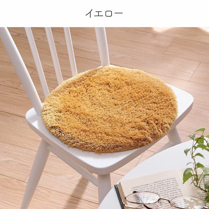 選べるカラー 4枚組 もこもこ チェアパッド シャギー シートクッション 座布団 チェアマット 丸 円 35cm 洗える 椅子用 モダン