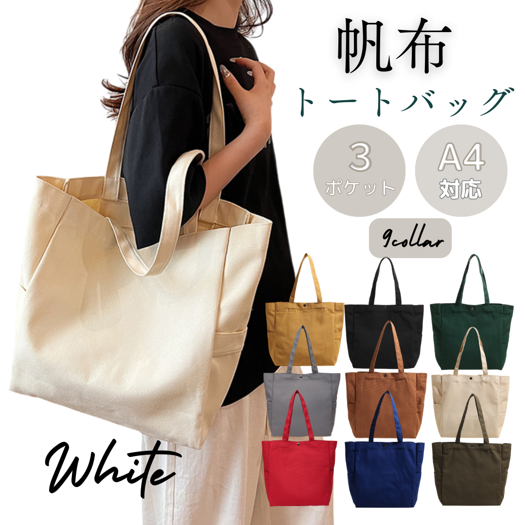 トートバッグ レディース 帆布 メンズ キャンバス 大きめ a4 軽い 大容量 無地 肩掛け | ブランド登録なし | 03