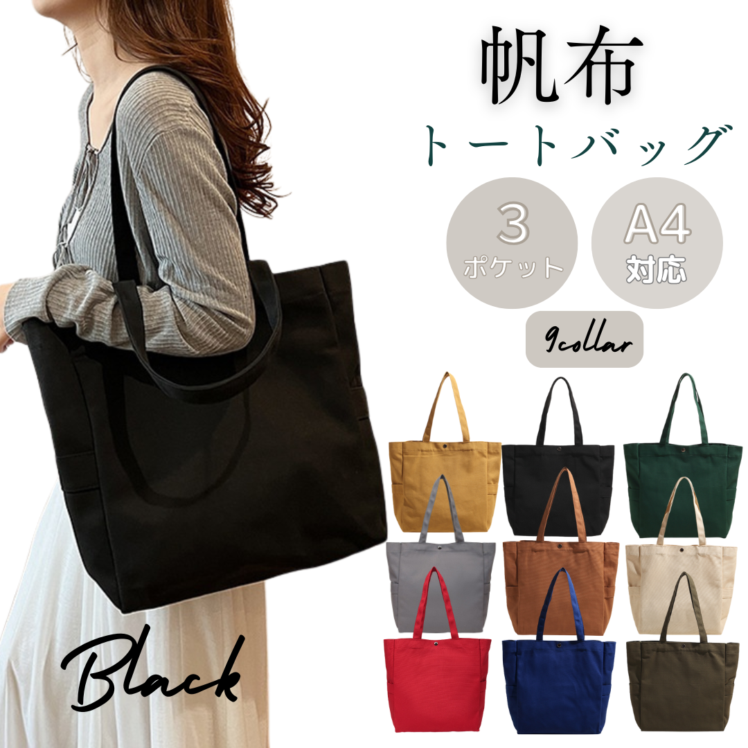 トートバッグ レディース 帆布 メンズ キャンバス 大きめ a4 軽い 大容量 無地 肩掛け | ブランド登録なし | 01