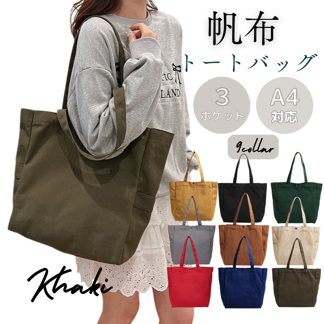 トートバッグ レディース 帆布 メンズ キャンバス 大きめ a4 軽い 大容量 無地 肩掛け | ブランド登録なし | 05