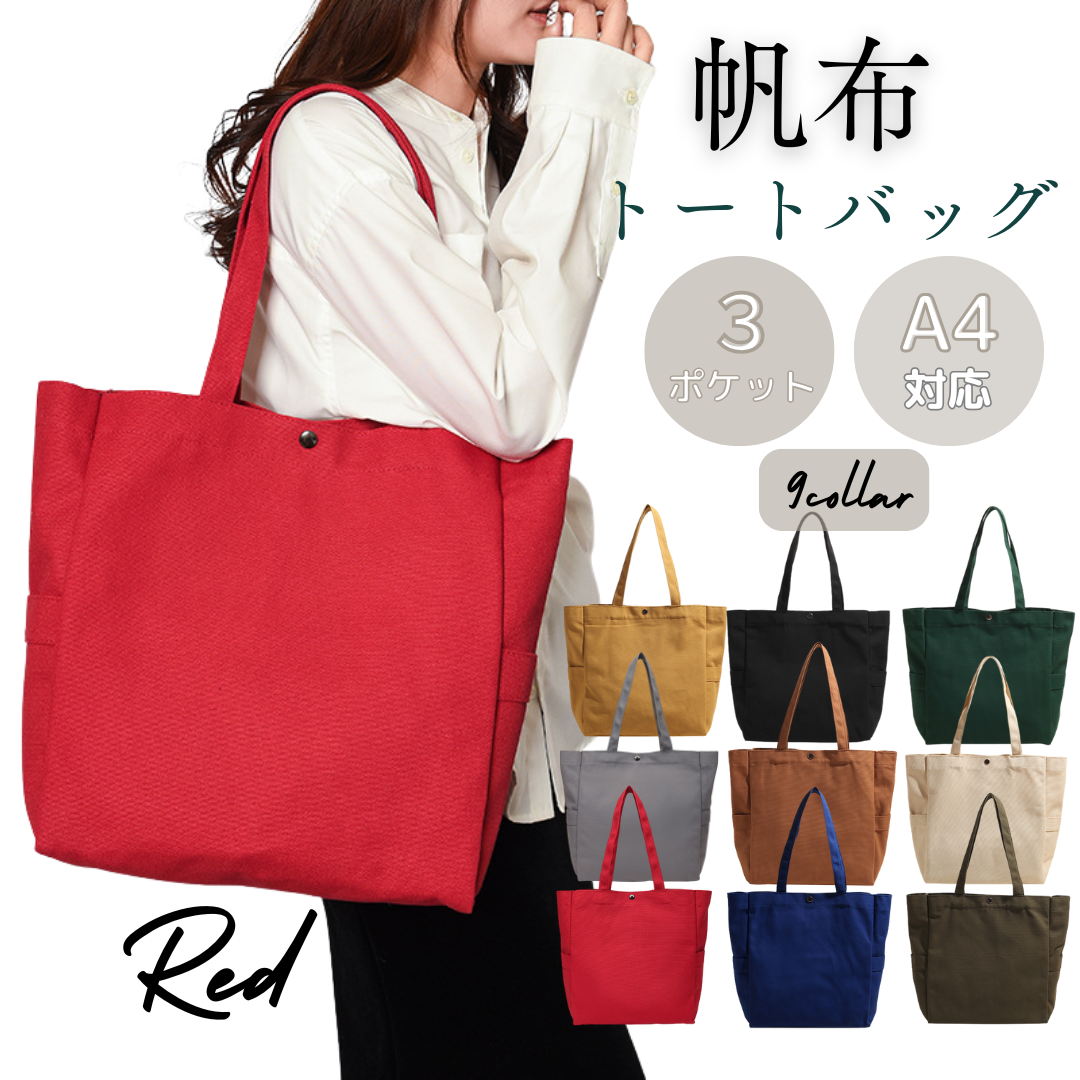 トートバッグ レディース 帆布 メンズ キャンバス 大きめ a4 軽い 大容量 無地 肩掛け | ブランド登録なし | 07