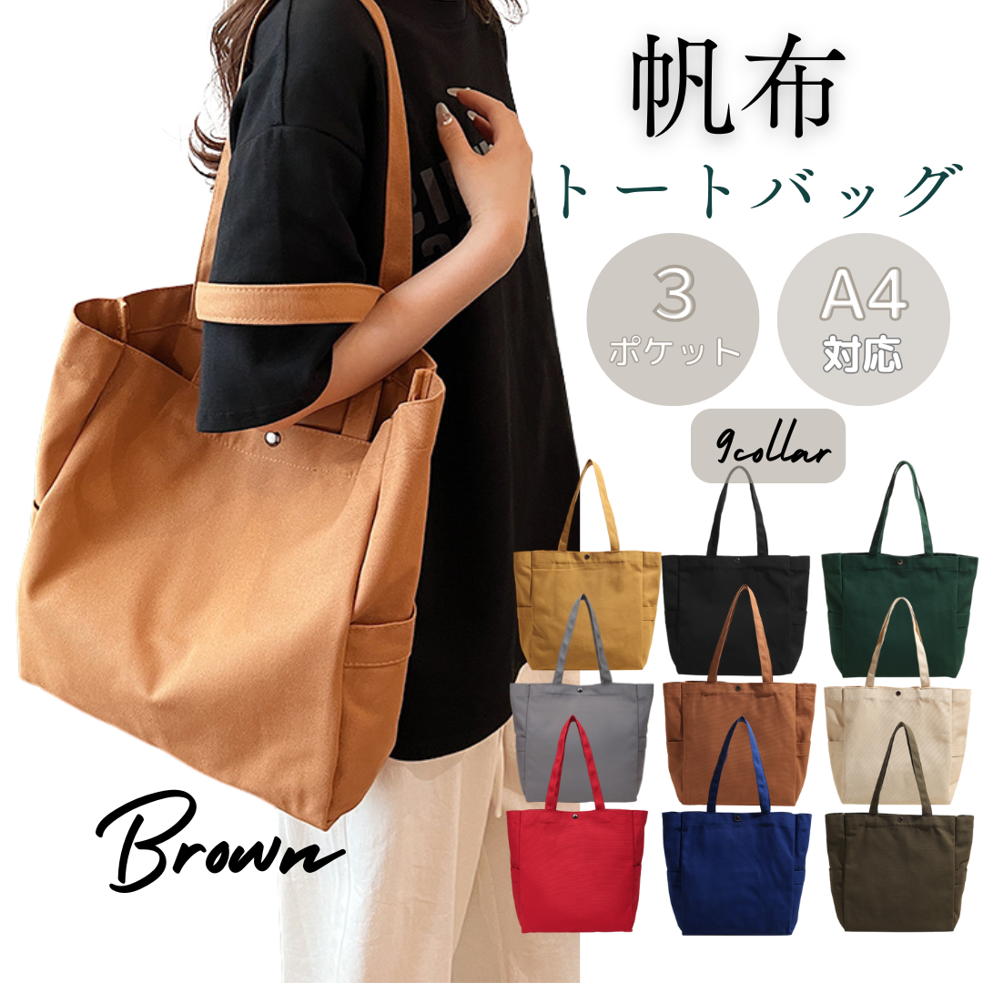 トートバッグ レディース 帆布 メンズ キャンバス 大きめ a4 軽い 大容量 無地 肩掛け | ブランド登録なし | 09