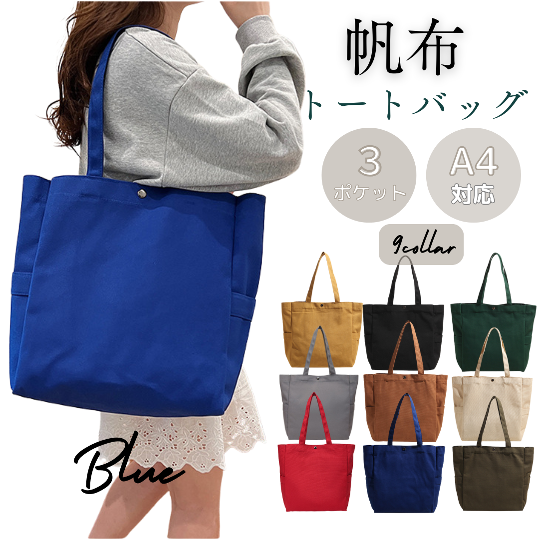 トートバッグ レディース 帆布 メンズ キャンバス 大きめ a4 軽い 大容量 無地 肩掛け | ブランド登録なし | 06