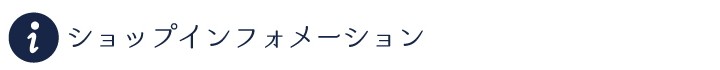 お買い物ガイド