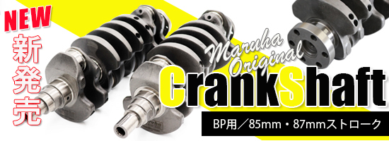 クランクシャフト B6S7-11-300A マツダロードスター : maz09111208