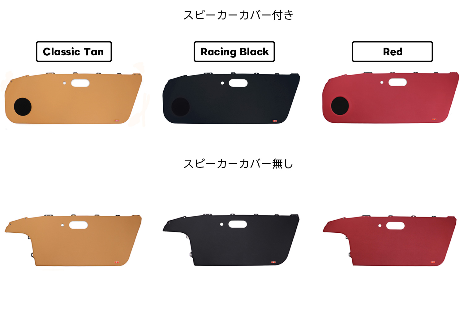 ロードスター ドアトリムカバー左右（スピーカーグリルなし）＆水切り