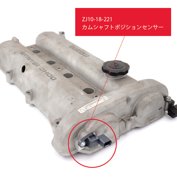 カムシャフト ポジション センサー ZJ10-18-221 マツダロードスター :maz11060329:マルハモータース maruhamotors  通販 