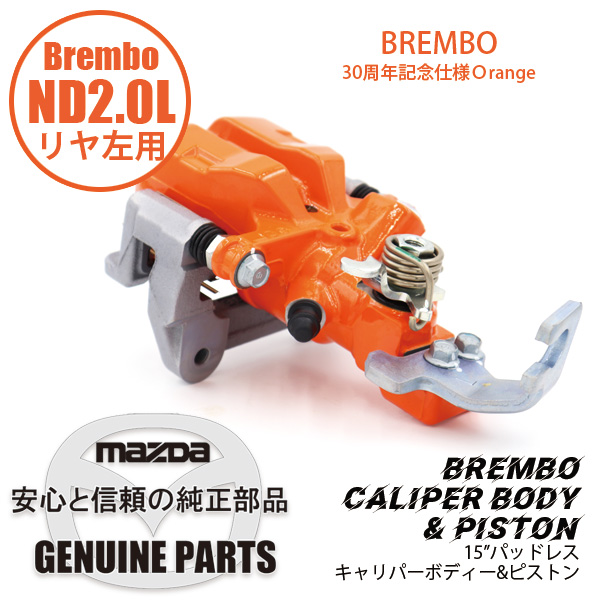 ボルトキャリパーサポートND用 Brembo 9YA02-A225 マツダロードスター :maz16121500:マルハモータース  maruhamotors - 通販 - Yahoo!ショッピング