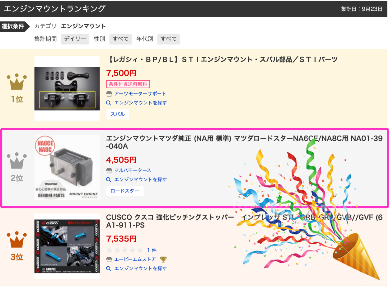 マウント・エンジンマツダ純正 (NA用 標準) NA6CE NA8C NA01-39-040A