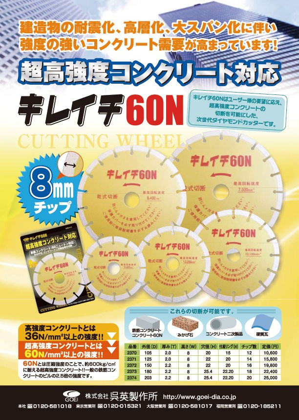 卓抜卓抜呉英 キレイチ60N 2371 125φダイヤモンドカッター