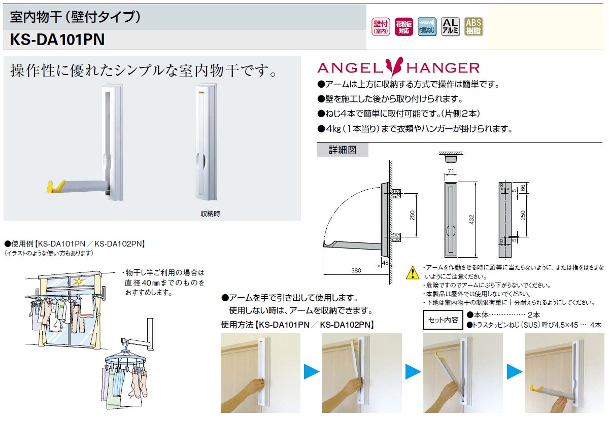 新品?正規品新品?正規品屋内物干 壁面直付タイプ 1セット2本入り KS