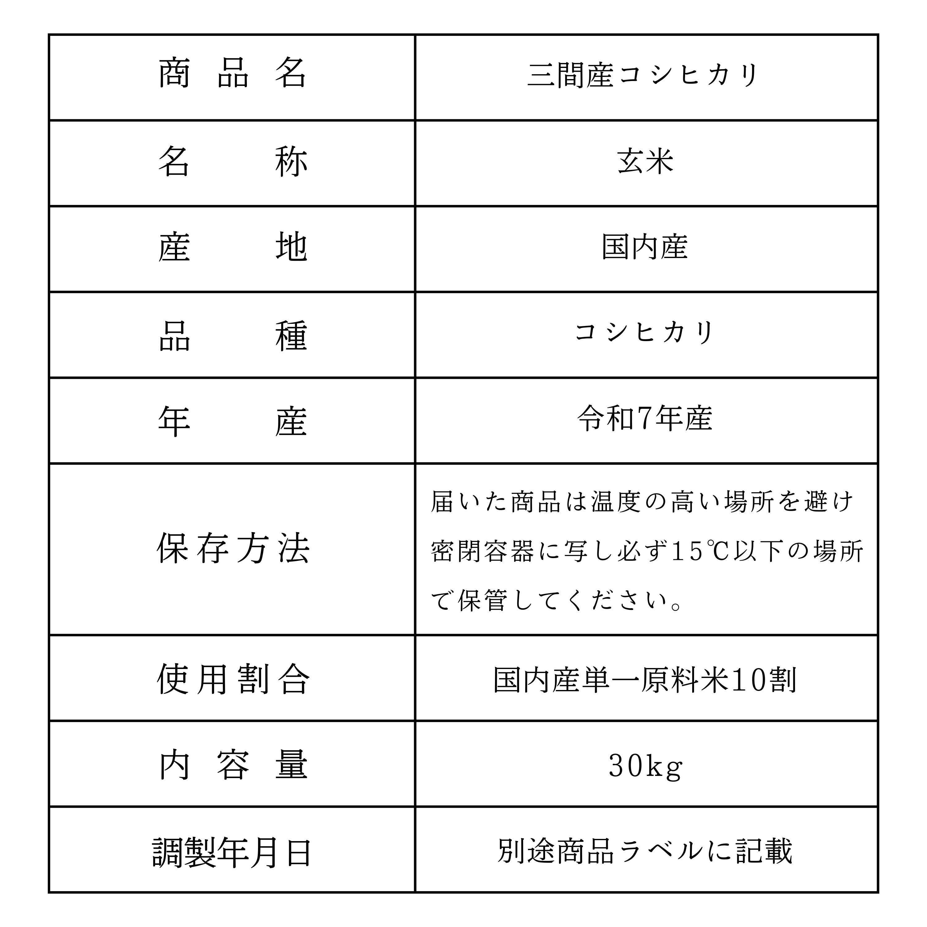 三間産 コシヒカリ 玄米 30kg 数量限定 新米 令和7年産使用 鬼米 白米 三間産 コシヒカリ 玄米 30kg 数量限定 新米 令和7年産使用 鬼米 白米