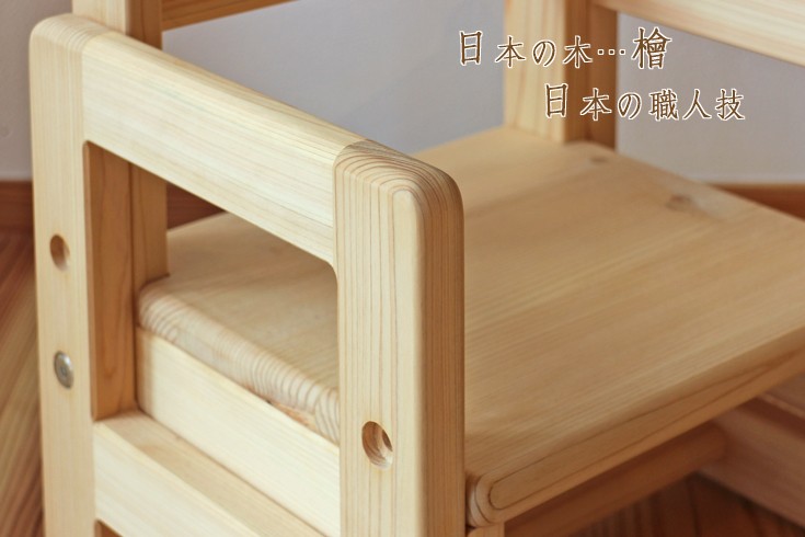 日本の職人技ひのきカラーキッズチェア