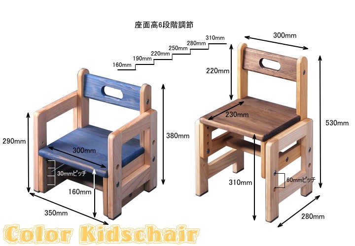 カラーキッズチェア詳細サイズ