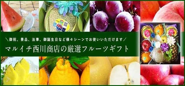 厳選フルーツ マルイチ西川商店 - Yahoo!ショッピング