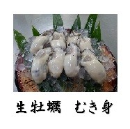 生牡蠣むき身