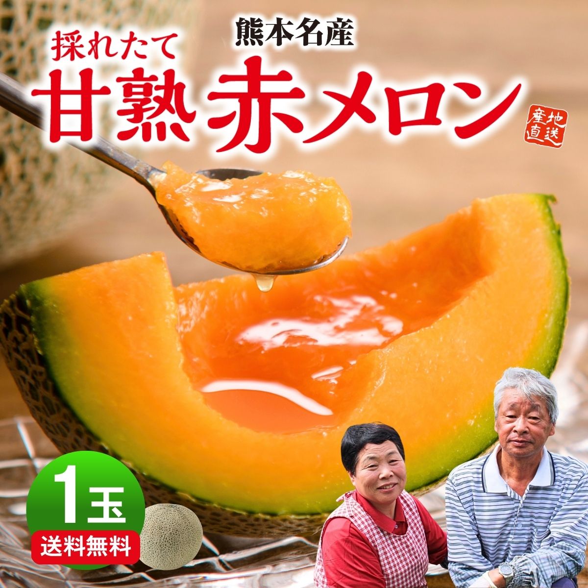 akamelon1tama.jpg