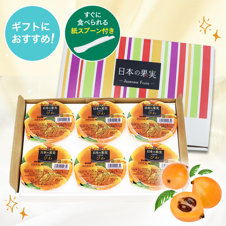 まるかじり九州 びわ ゼリー 長崎 送料無料 1箱 6個入り ゼリー 枇杷