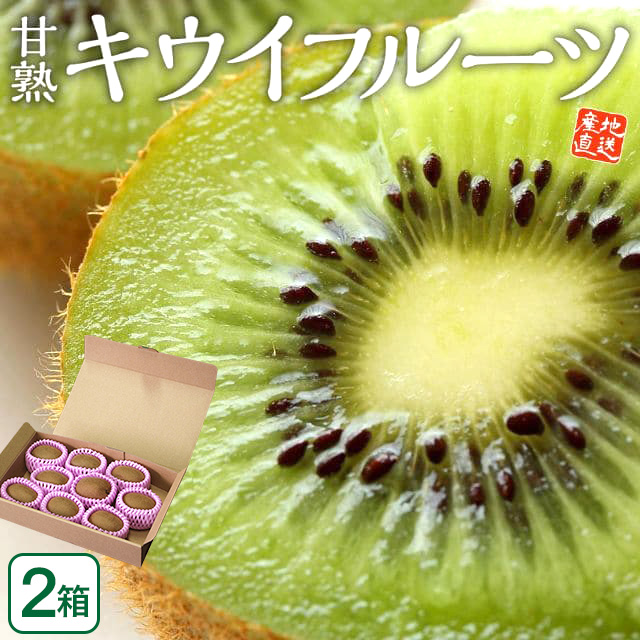 キウイフルーツ