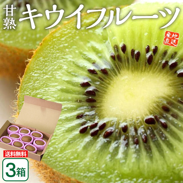 キウイフルーツ
