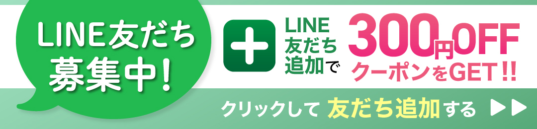 LINE友だち追加