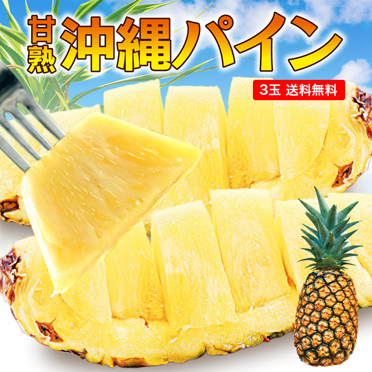 お値下げ中☆紫宙 杉玉・チェリー・パイナップル 720ml 3本組 okinawa-pine_tmb03.jpg