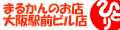 まるかんのお店大阪駅前ビル店 ロゴ